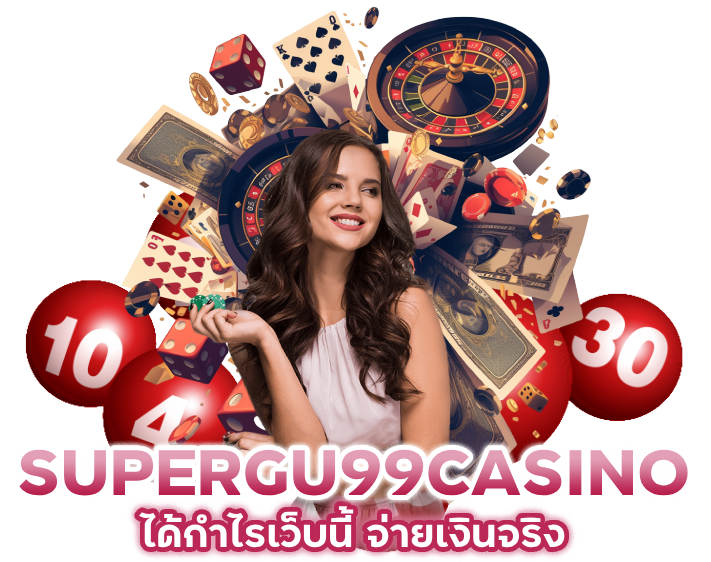 SUPERGU99CASINO จ่ายเงินจริง